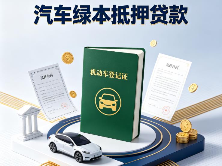 深圳龙华区汽车抵押贷款|深圳龙华区押车急需钱周转|深圳龙华区不押车贷款