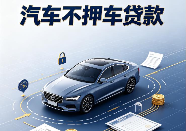 深圳龙华区汽车抵押贷款|深圳龙华区二押车|深圳龙华区汽车借钱