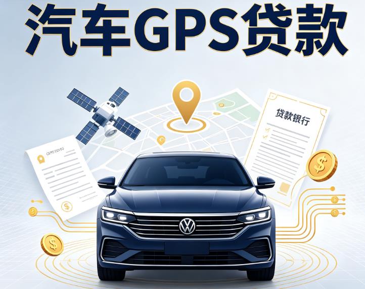 深圳龙华区汽车抵押贷款|深圳龙华区车辆抵押贷款|深圳龙华区办理汽车贷款